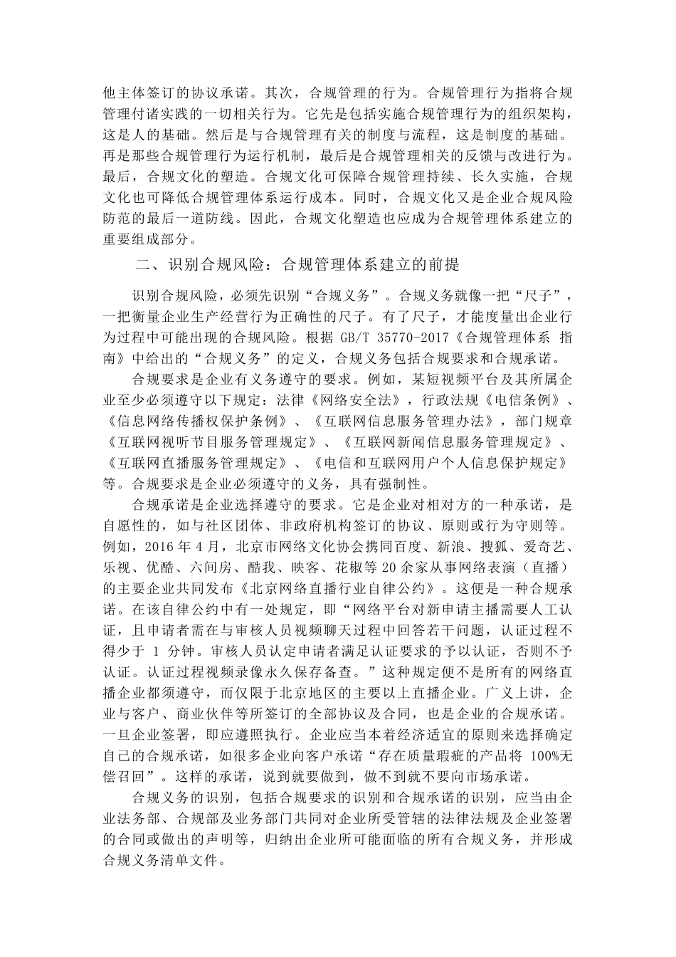 如何构建一套完整的合规管理体系？_第2页