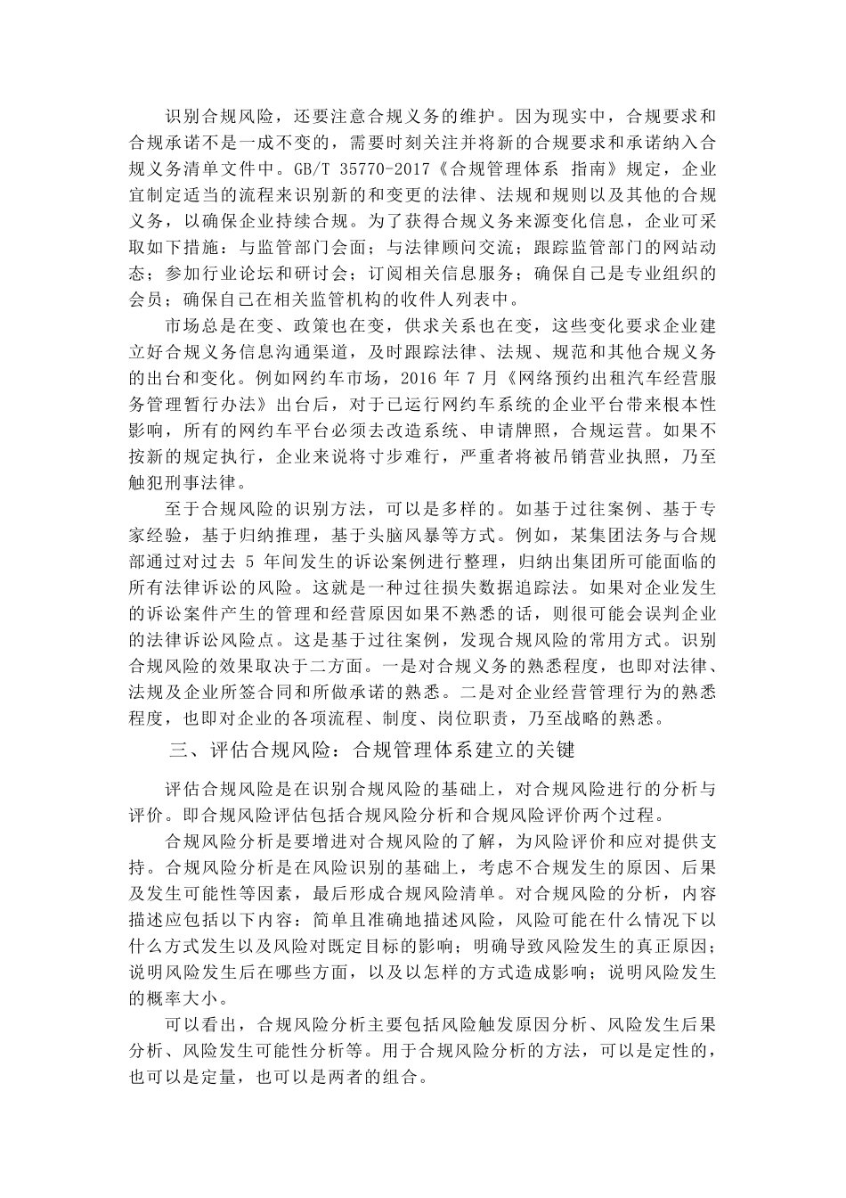 如何构建一套完整的合规管理体系？_第3页