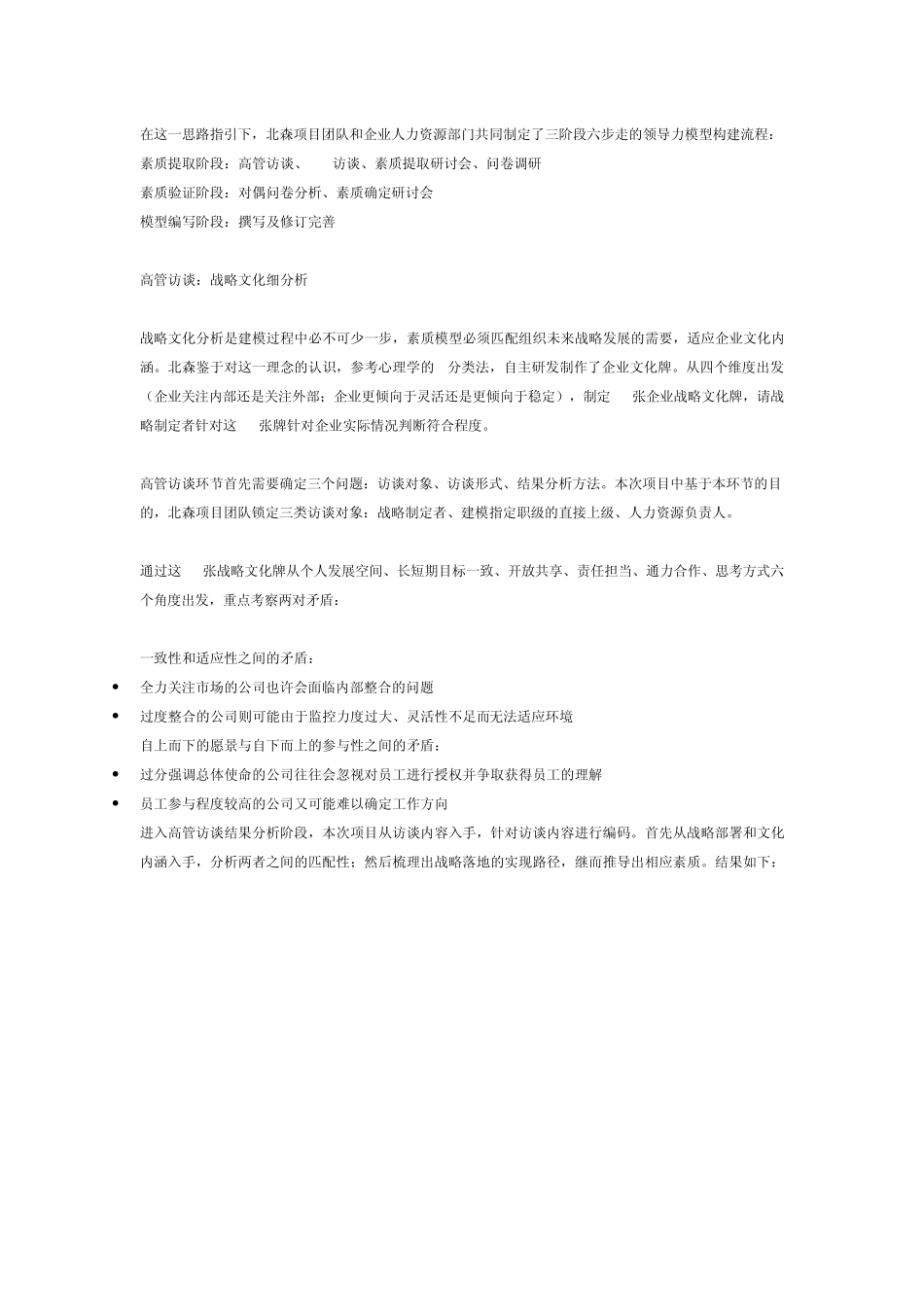 如何构建不out的领导力模型(北森)_第2页