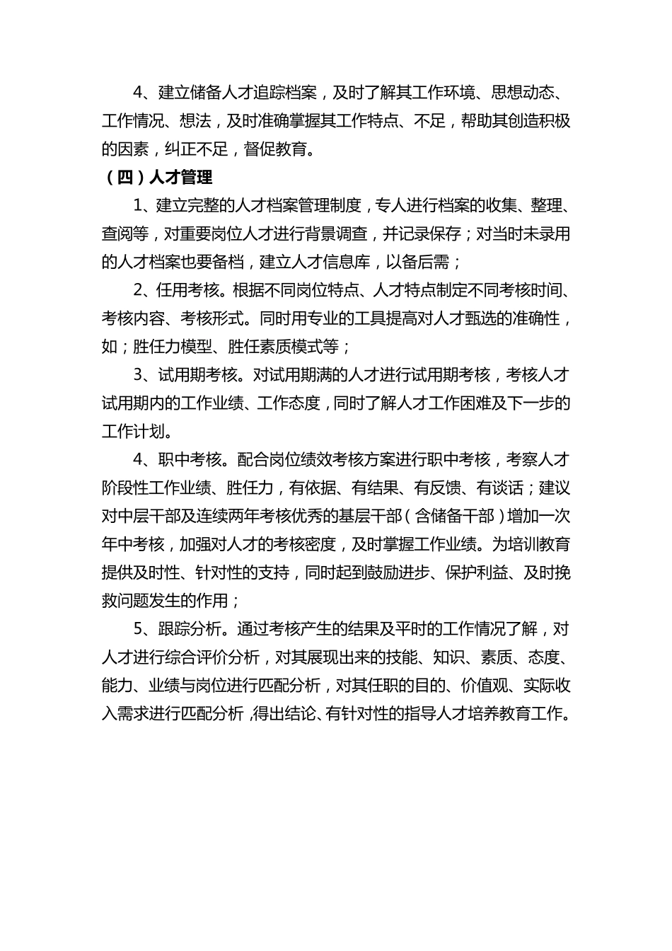 如何构建人才选拔体系_第2页