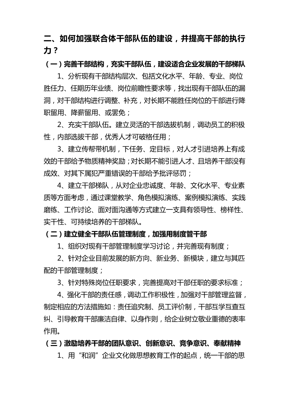 如何构建人才选拔体系_第3页