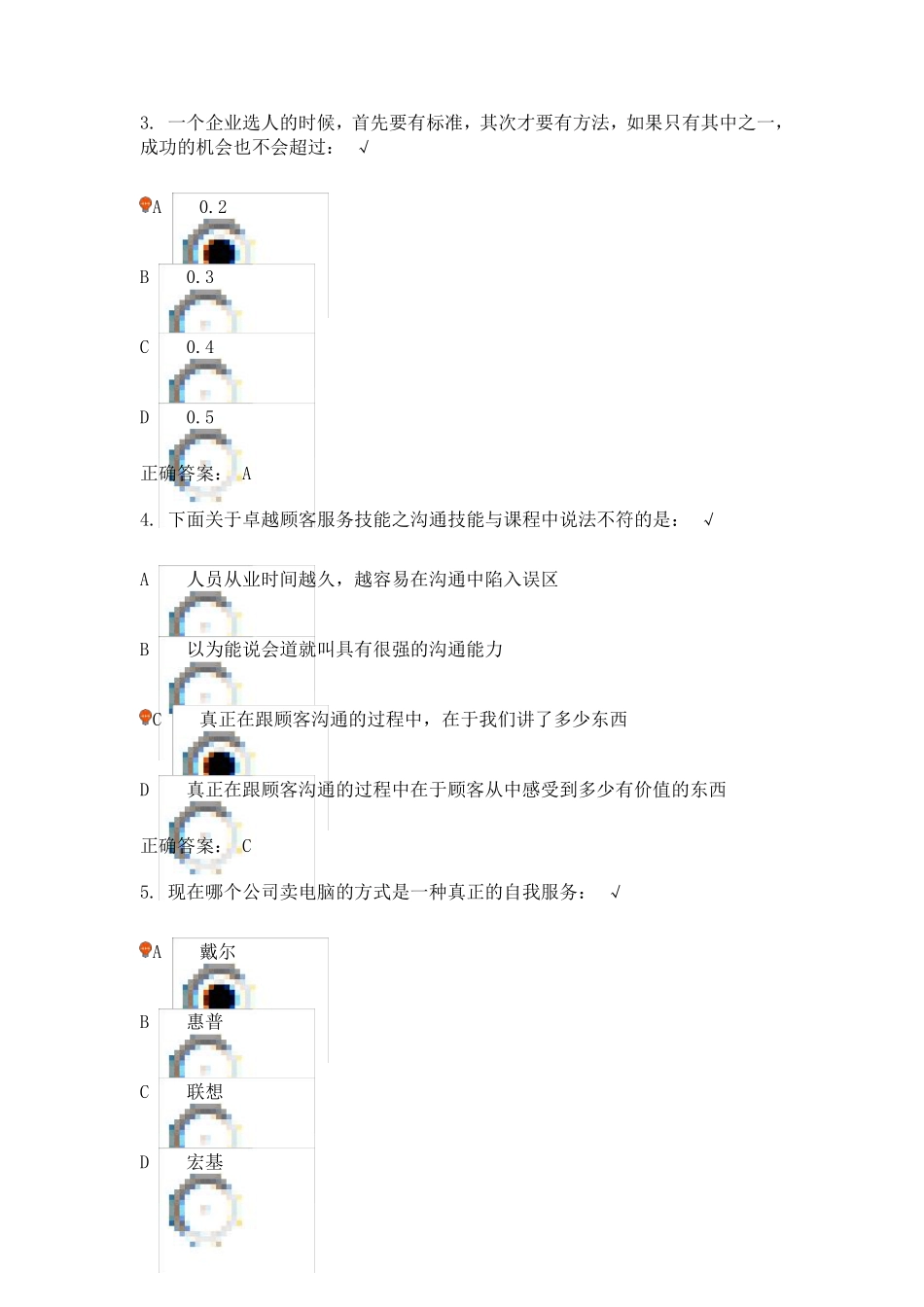 如何构建卓越的客户服务体系(课程编号：G75)课后测试_第2页