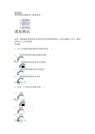 如何构建卓越的客户服务体系(课程编号：G75)课后测试