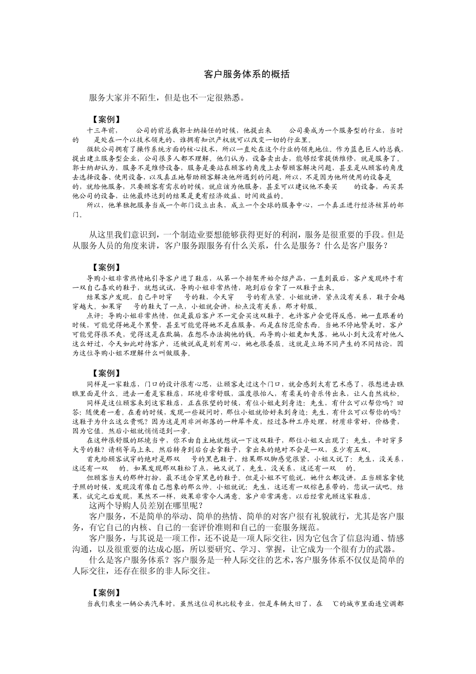 如何构建卓越的客户服务体系丁品洋_第2页