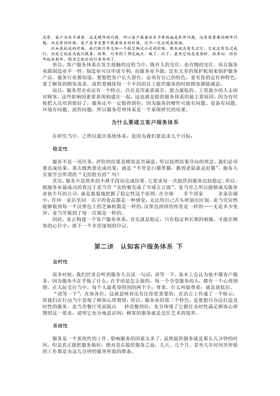 如何构建卓越的客户服务体系丁品洋_第3页