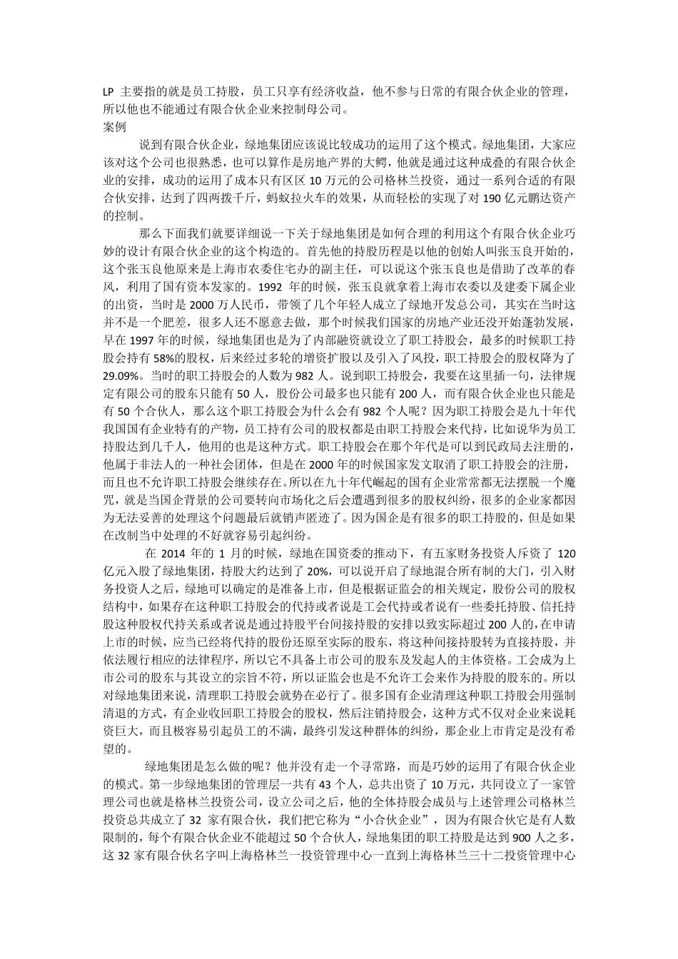 如何构建员工持股平台_第2页