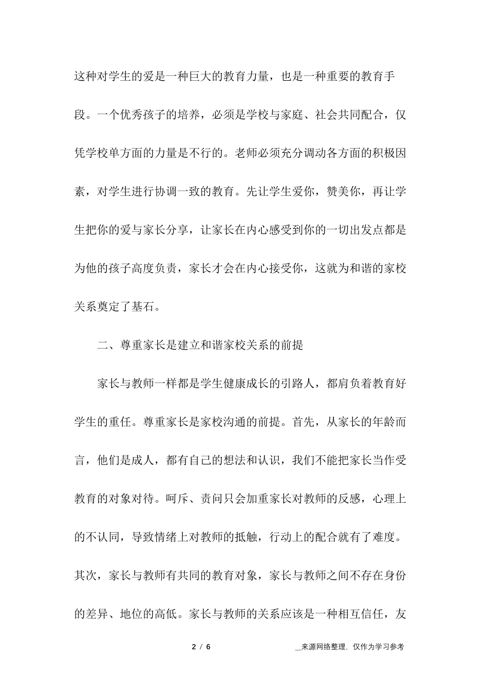 如何构建和谐的家校关系_第2页