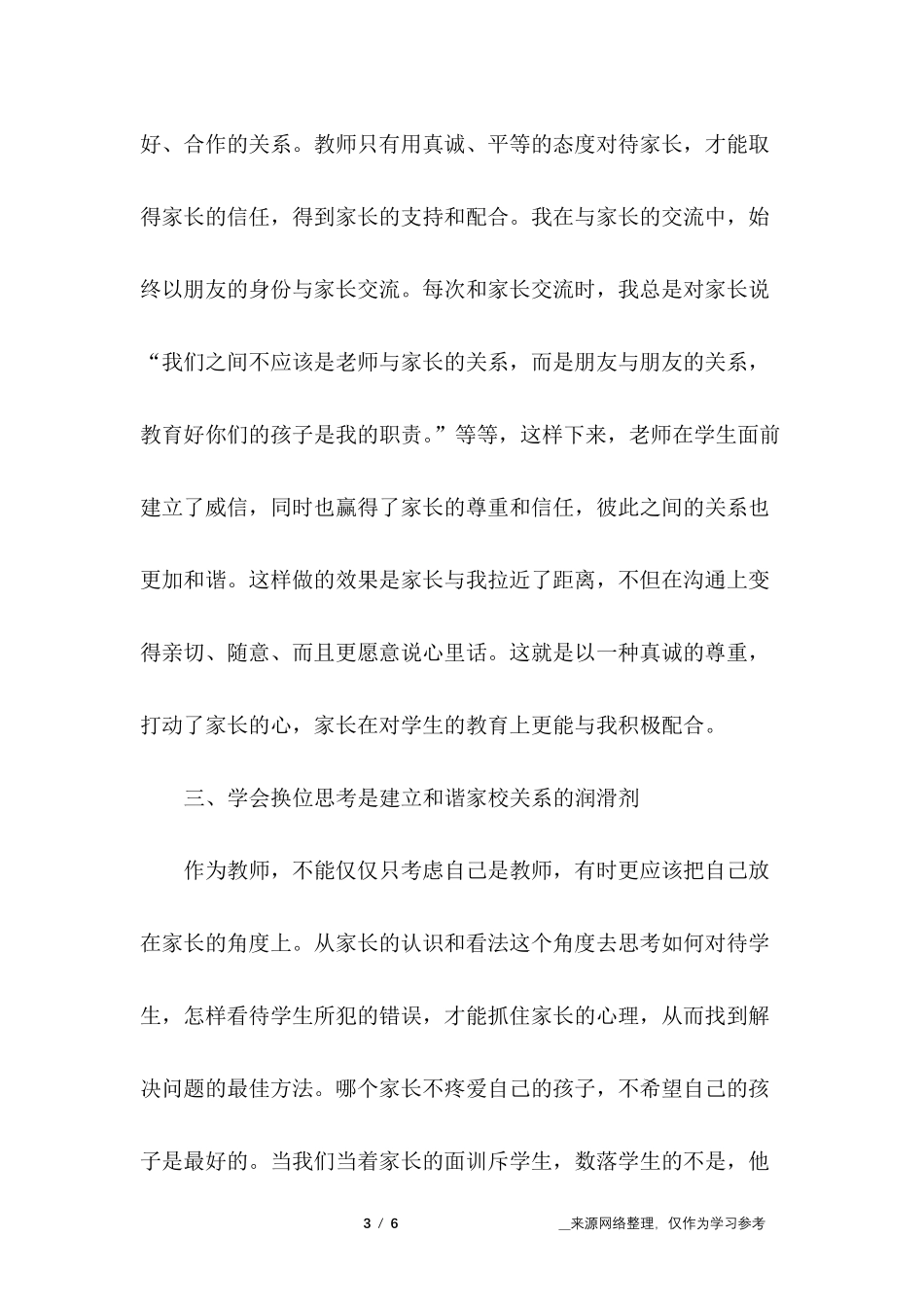 如何构建和谐的家校关系_第3页