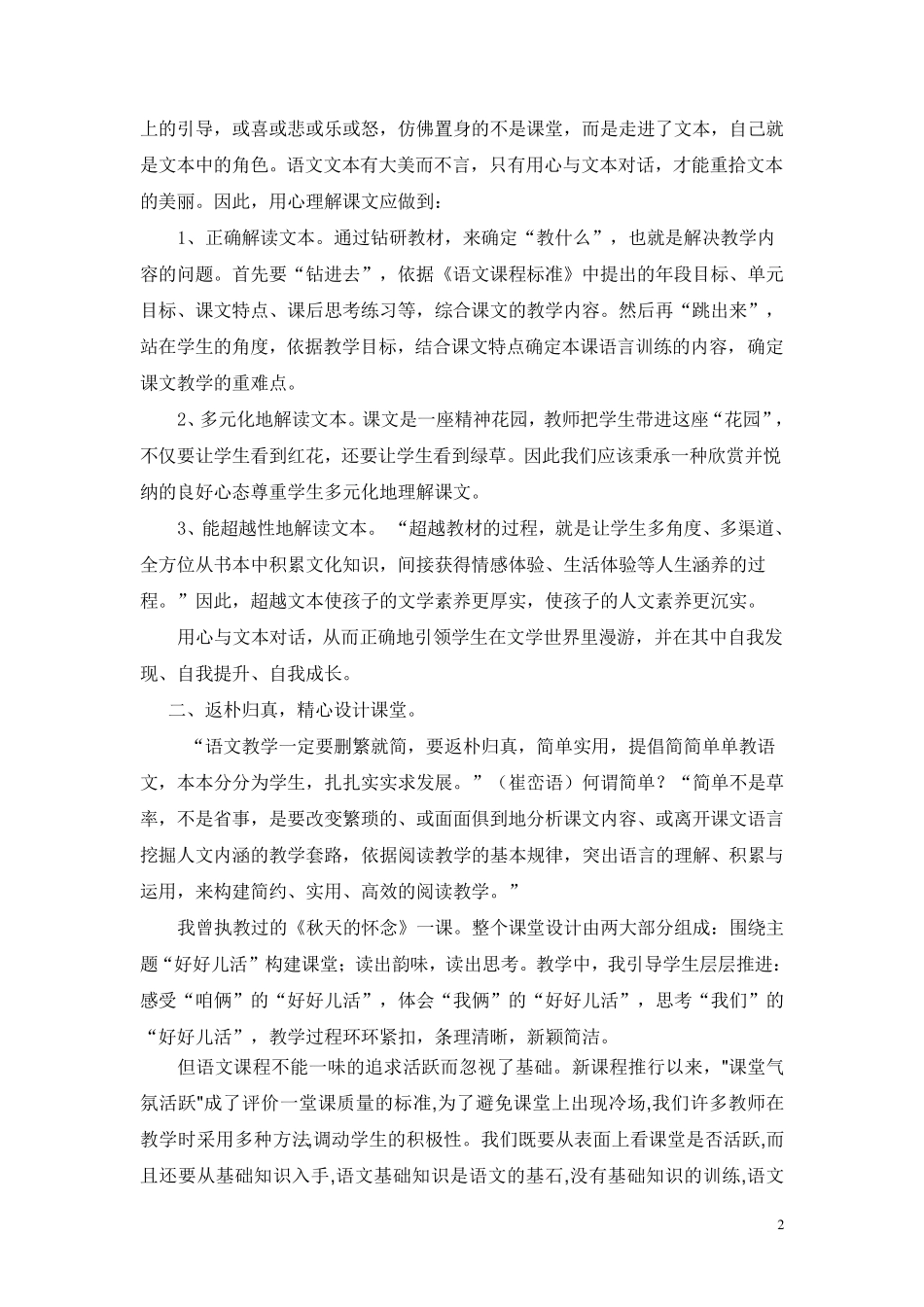 如何构建小学语文高效课堂_第2页