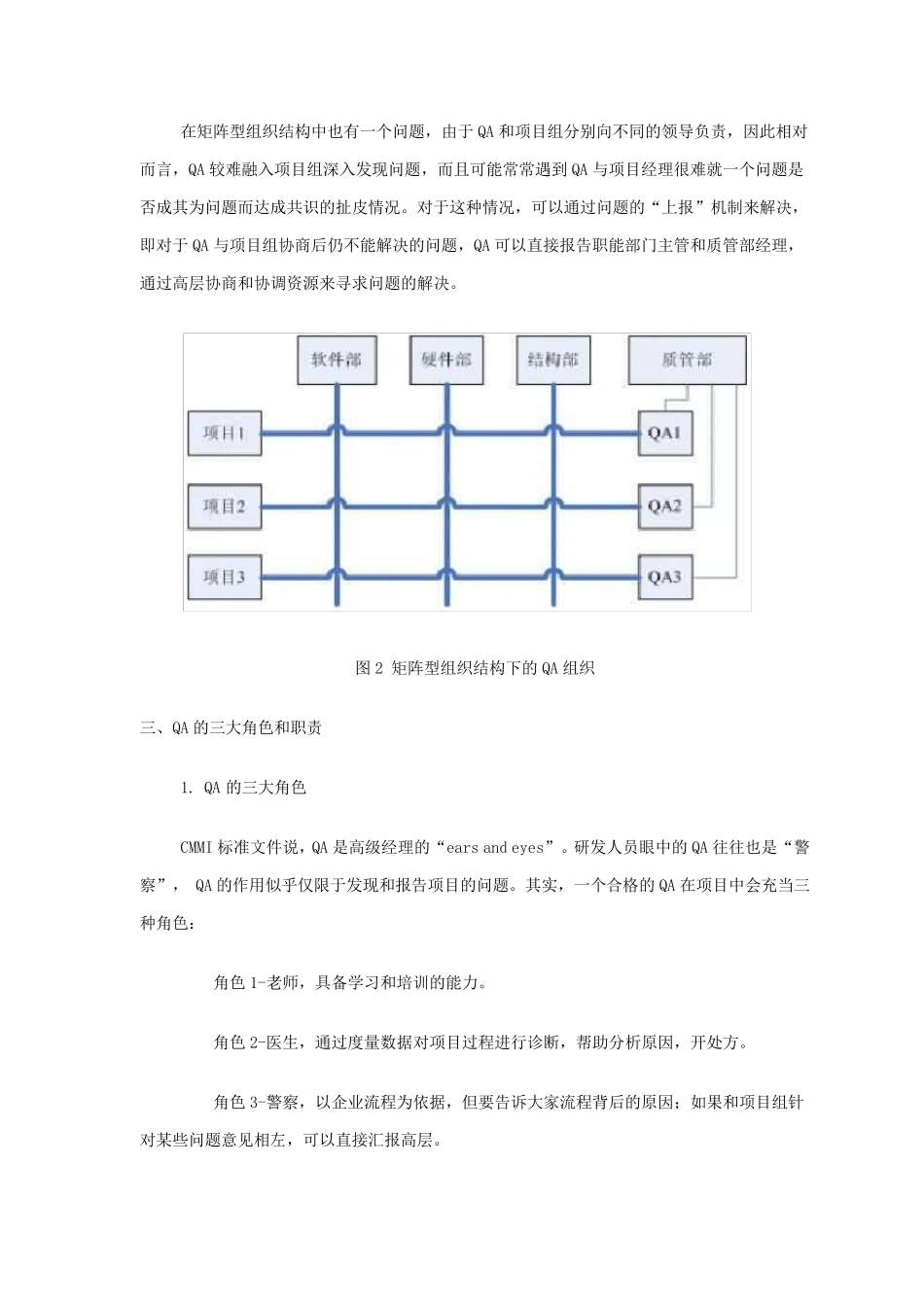 如何构建有效的QA组织_第3页