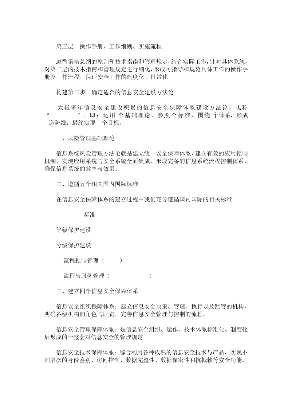 如何构建有效的信息安全保障体系_第2页