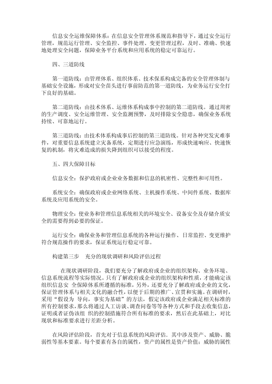 如何构建有效的信息安全保障体系_第3页