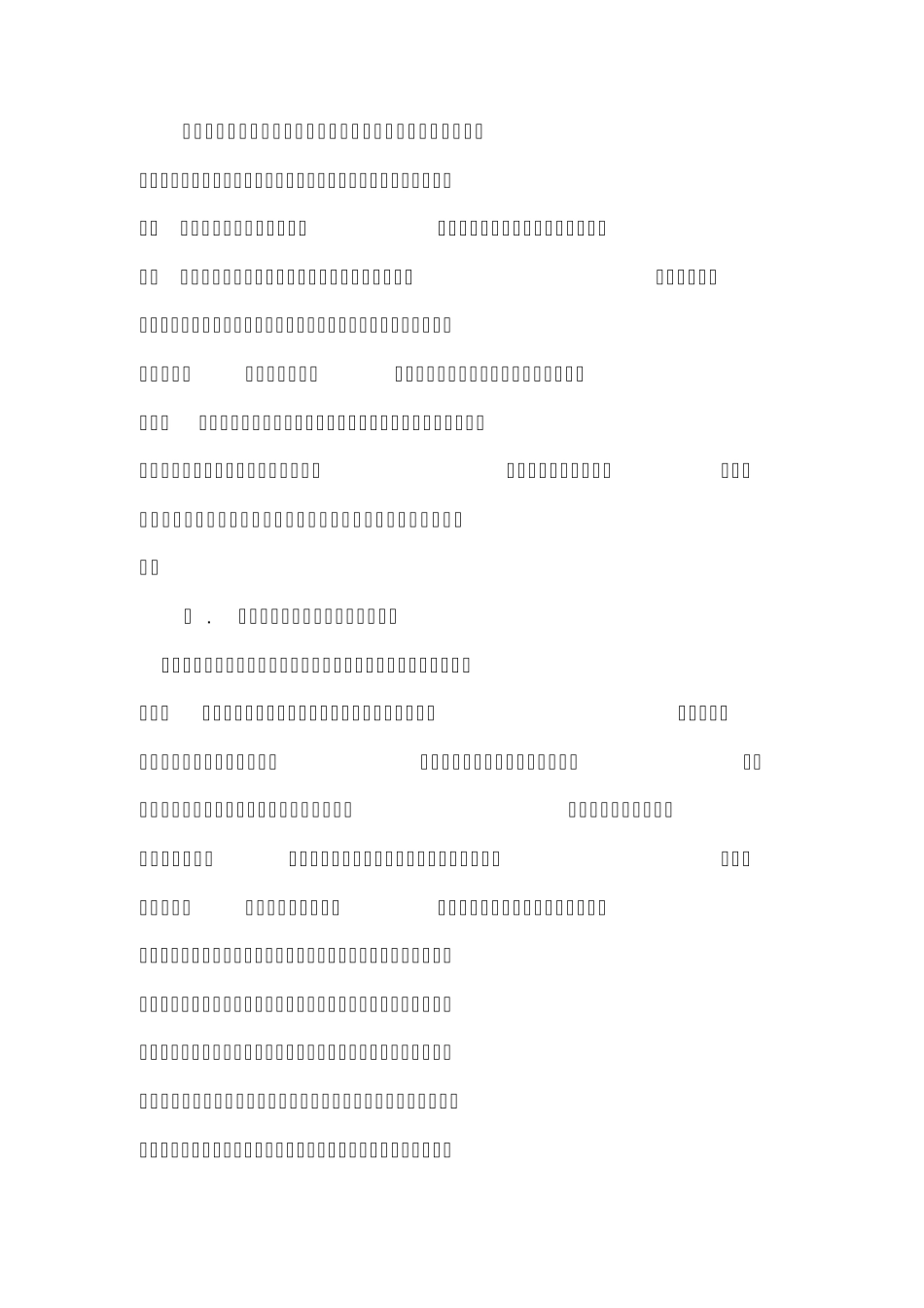 如何构建有效课堂教学模式_第2页
