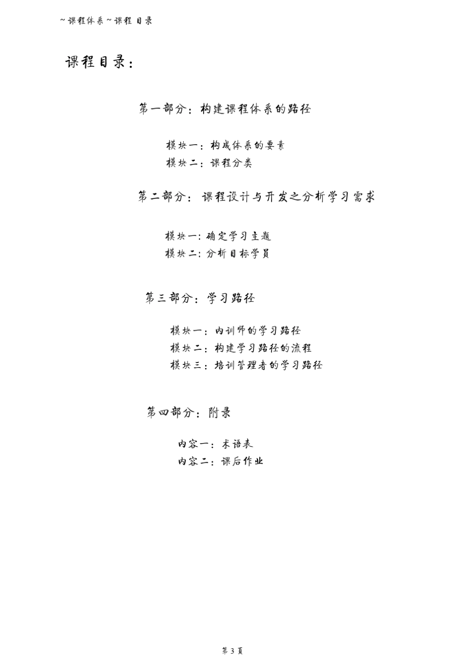 如何构建构建课程体系_第3页