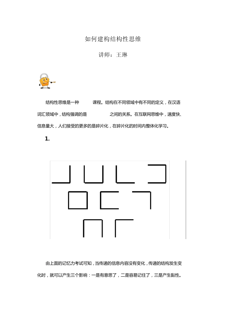 如何构建结构性思维_第1页