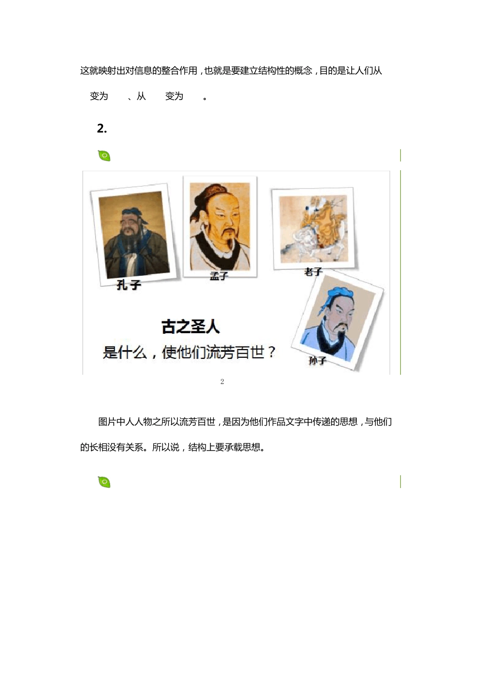 如何构建结构性思维_第2页