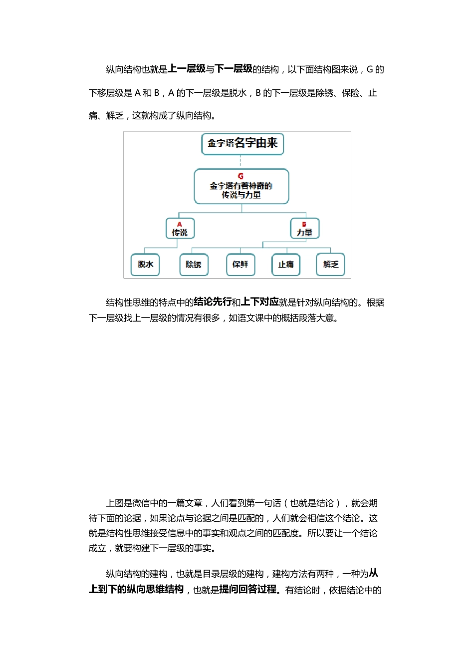如何构建结构性思维和结构性思维的内部结构课件_第1页