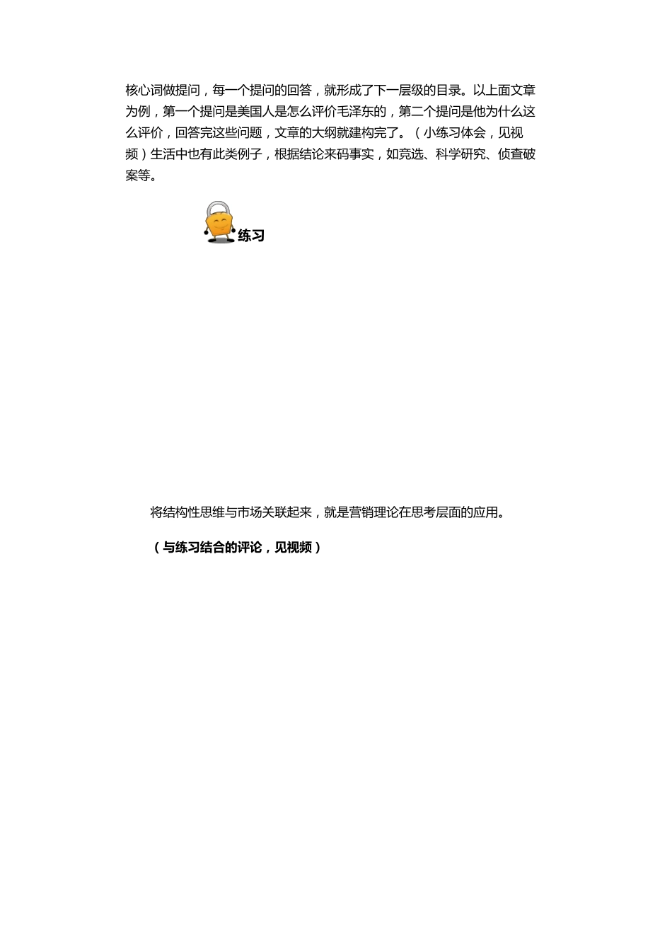 如何构建结构性思维和结构性思维的内部结构课件_第2页