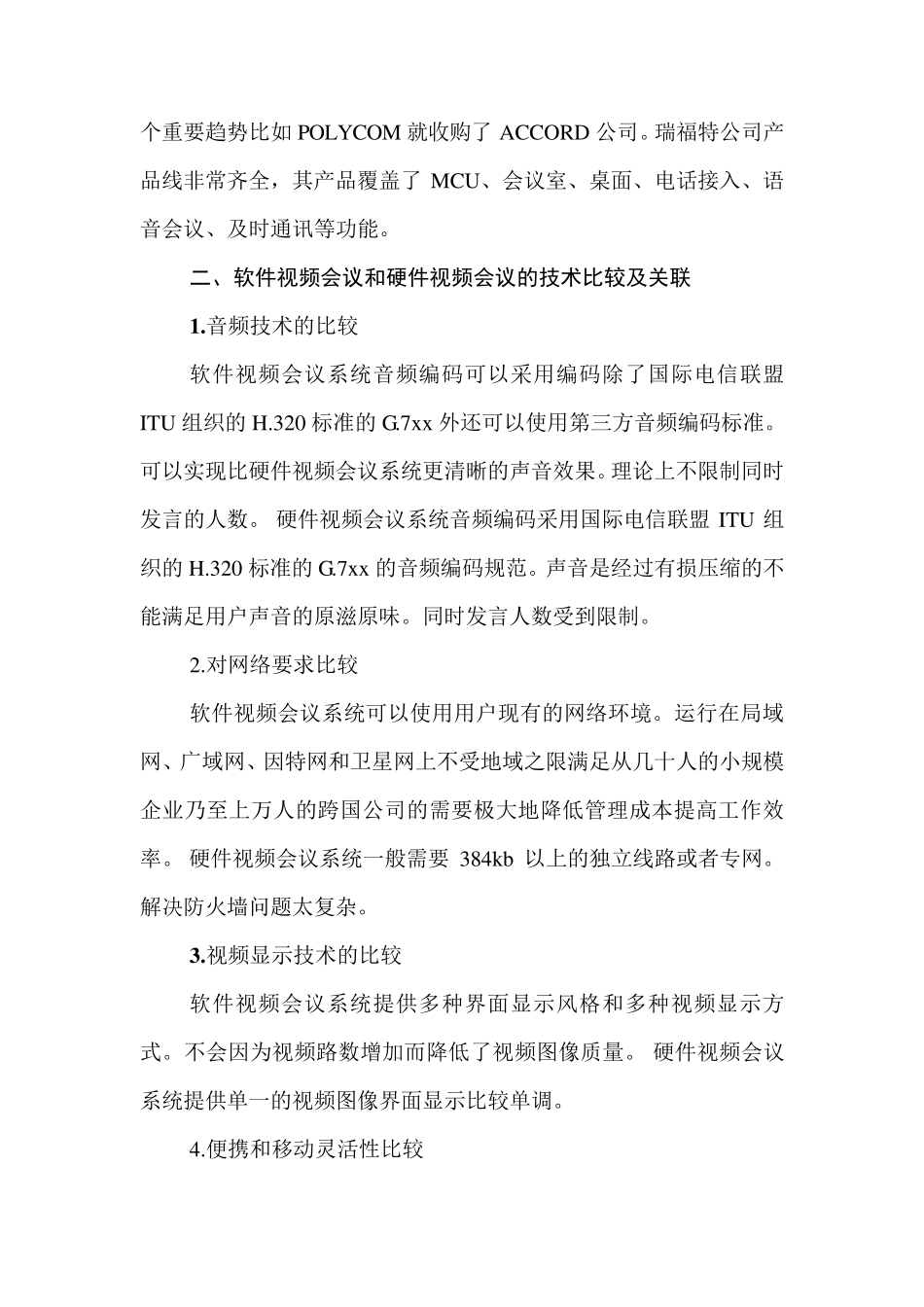 如何构建视频会议系统_第2页