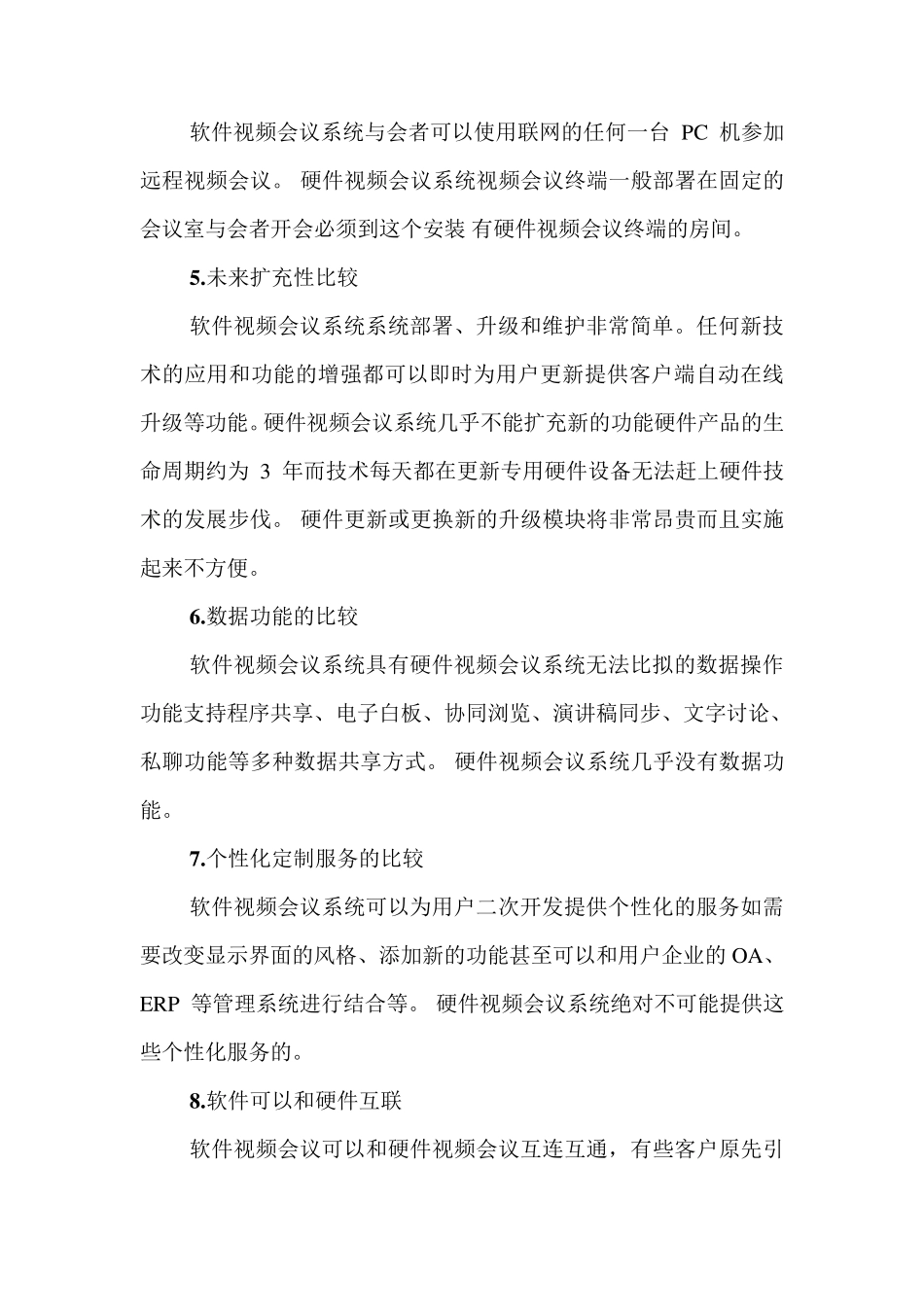 如何构建视频会议系统_第3页