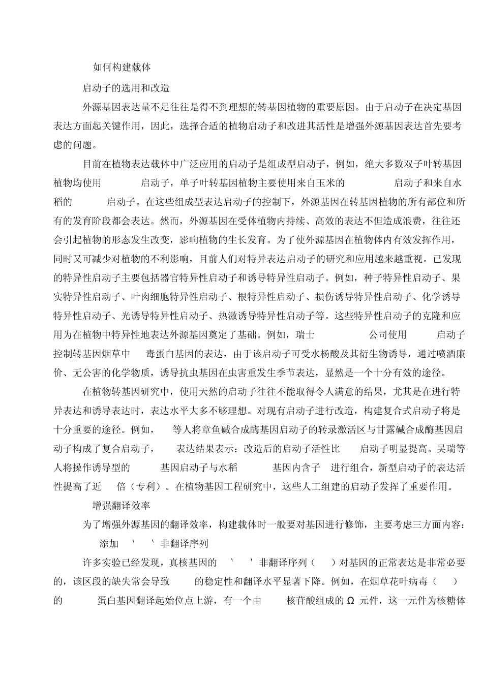 如何构建载体_第1页