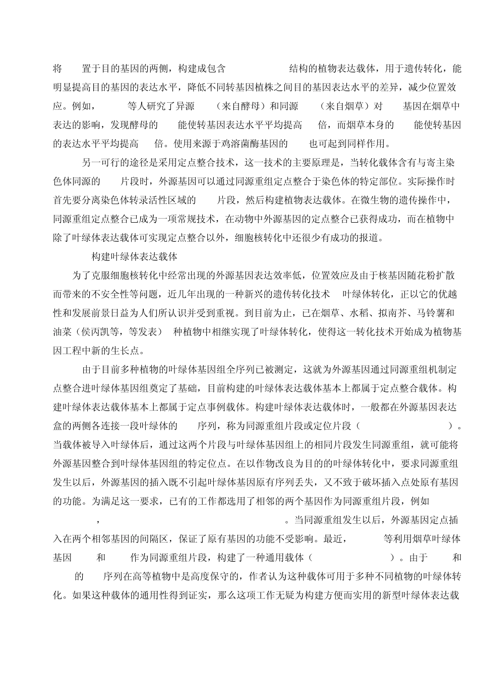 如何构建载体_第3页