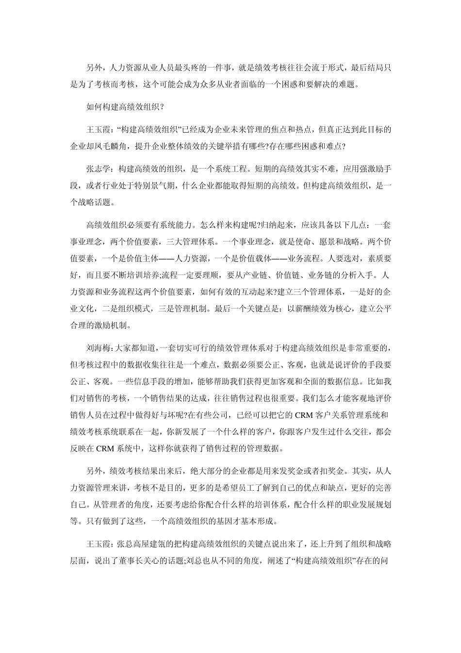 如何构建高绩效组织,实现精细化管理_第2页