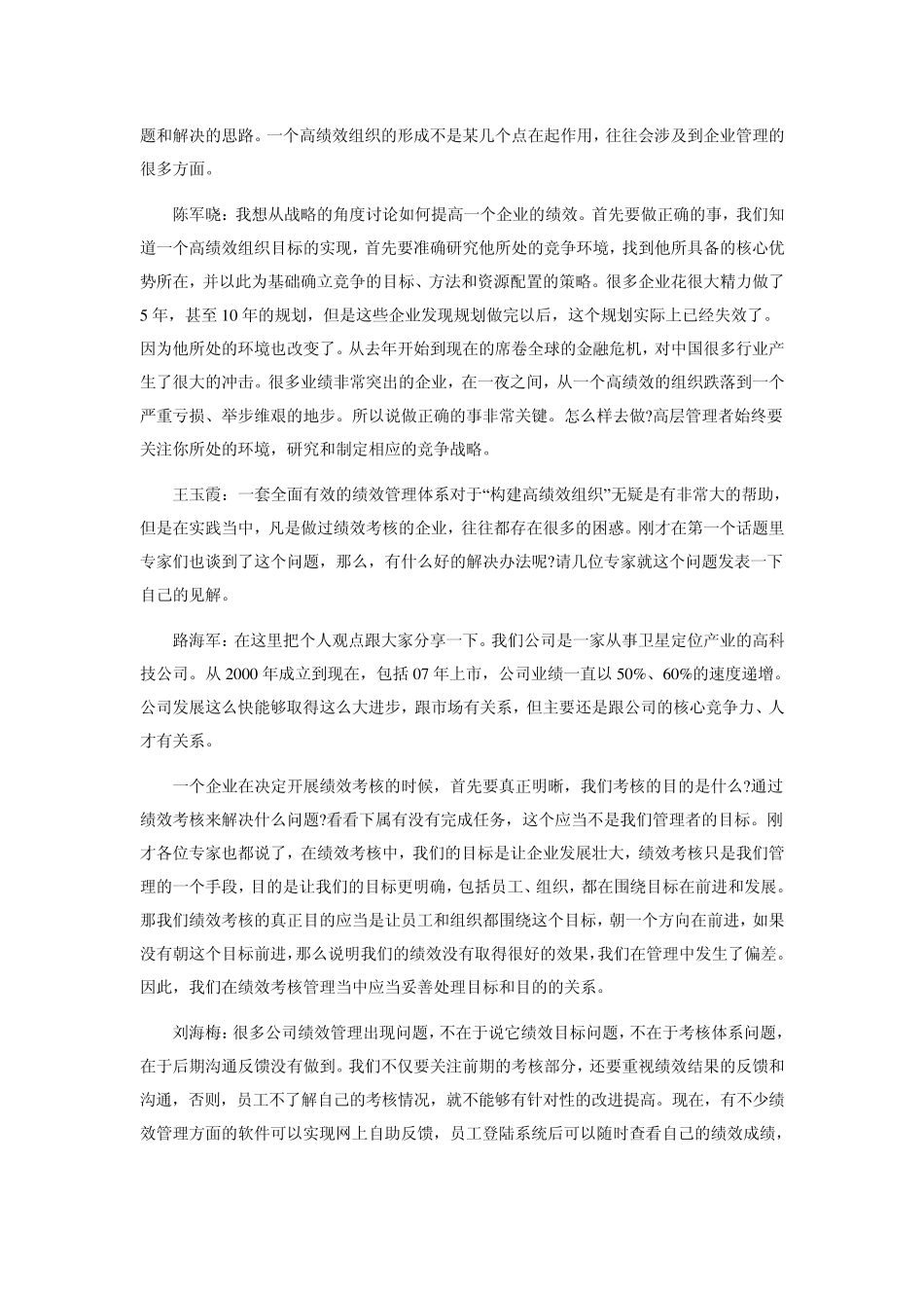 如何构建高绩效组织,实现精细化管理_第3页