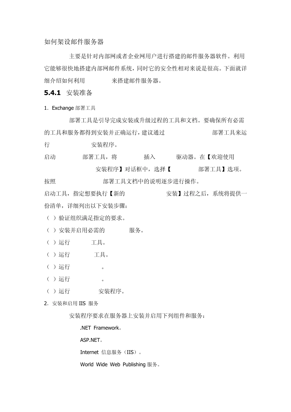 如何架设邮件服务器_第1页