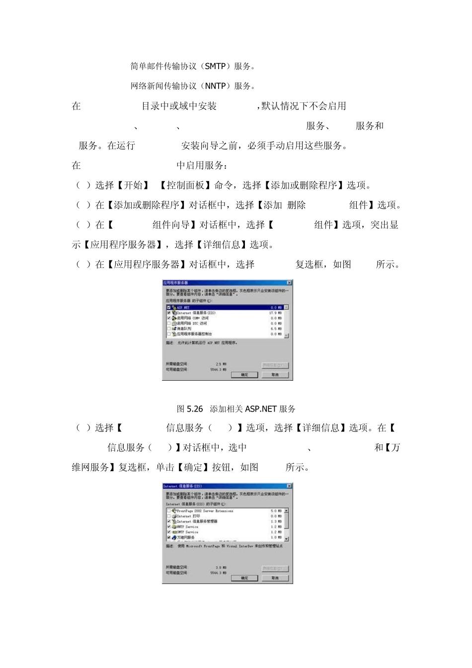 如何架设邮件服务器_第2页
