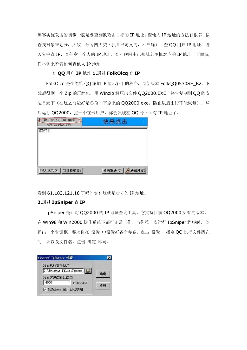 如何查IP地址_第1页