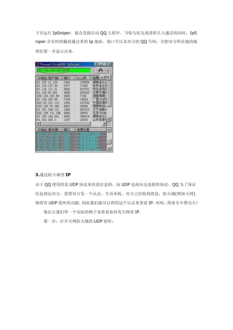 如何查IP地址_第2页