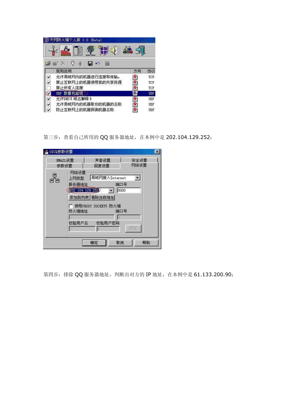 如何查IP地址_第3页
