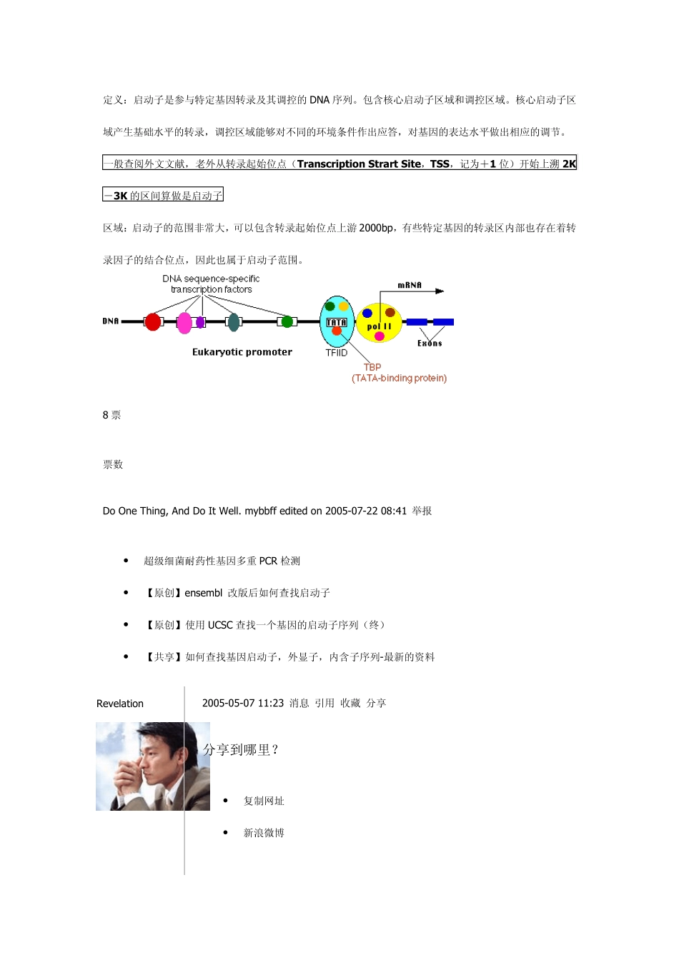 如何查找一个基因的启动子序列_第1页