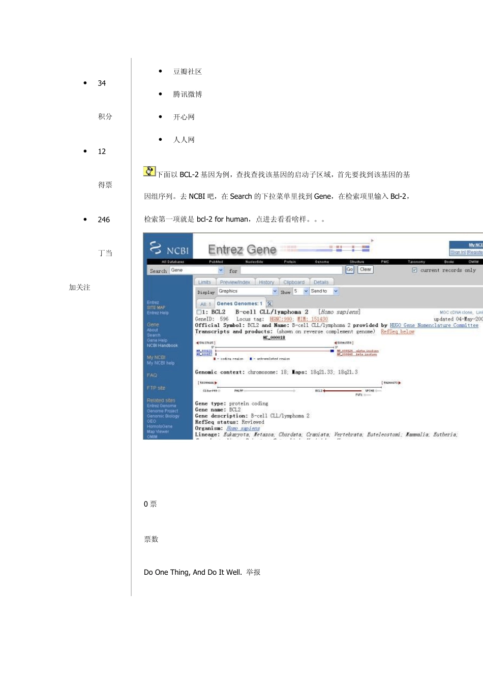 如何查找一个基因的启动子序列_第2页