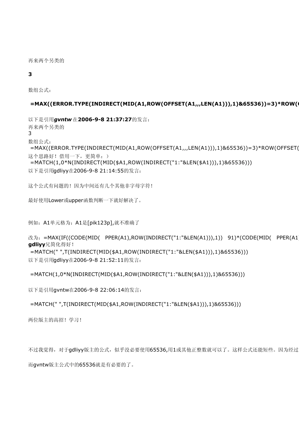 如何查找到单元格中最后一个英文字符的位置_第2页