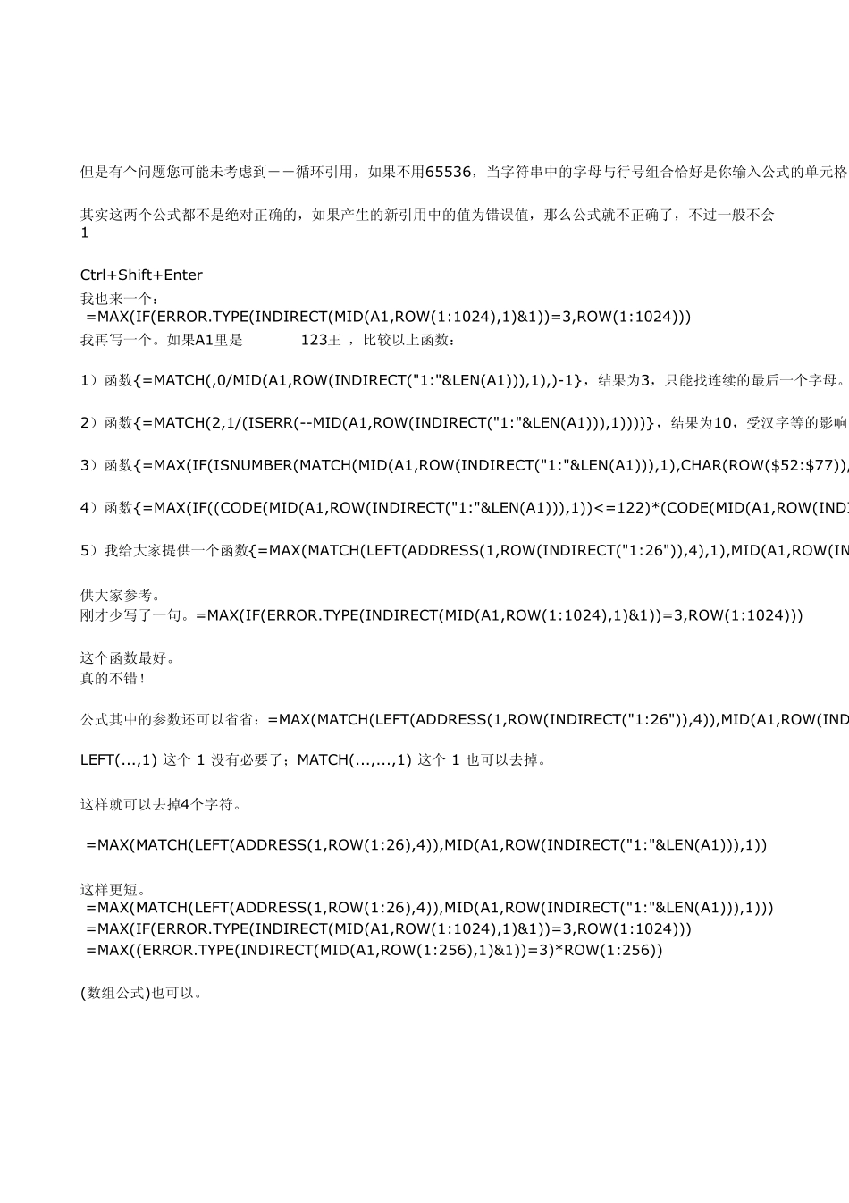 如何查找到单元格中最后一个英文字符的位置_第3页