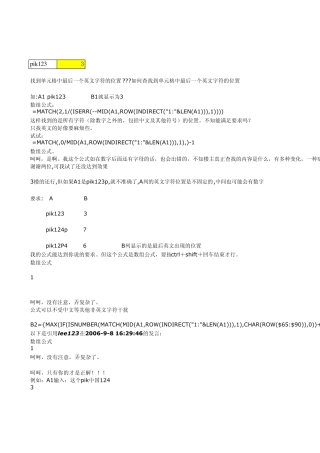 如何查找到单元格中最后一个英文字符的位置