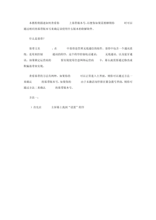 如何查看iPhone基带版本号(附固件对应基带查询表)