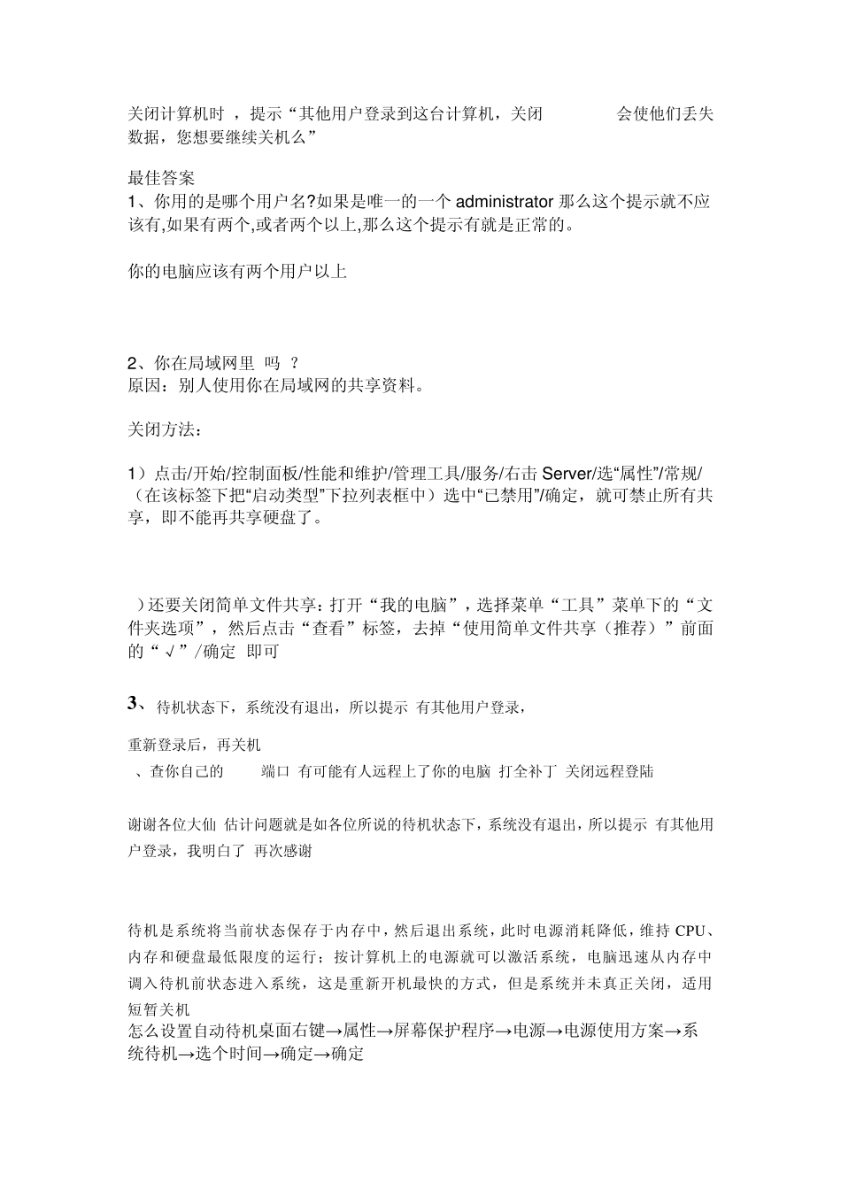 如何查看服务器系统日志_第1页