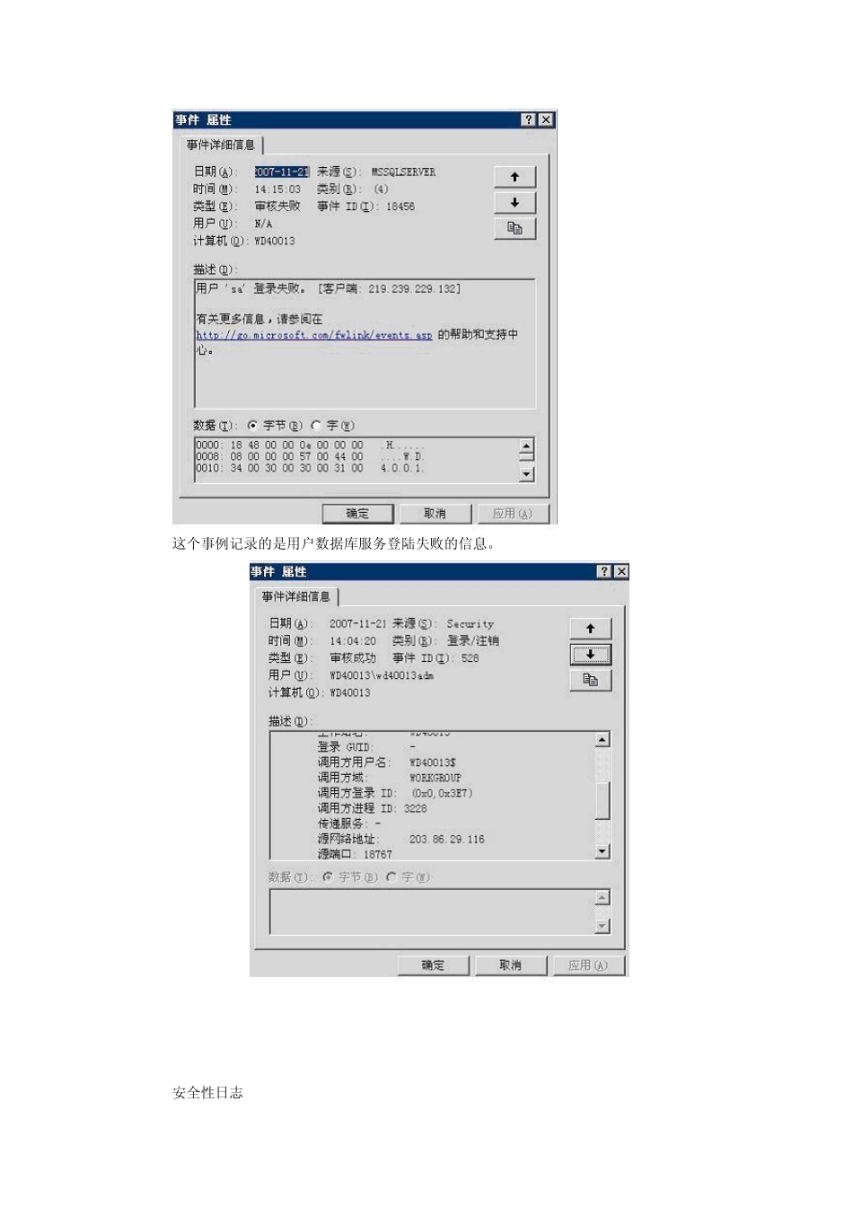 如何查看服务器系统日志_第3页