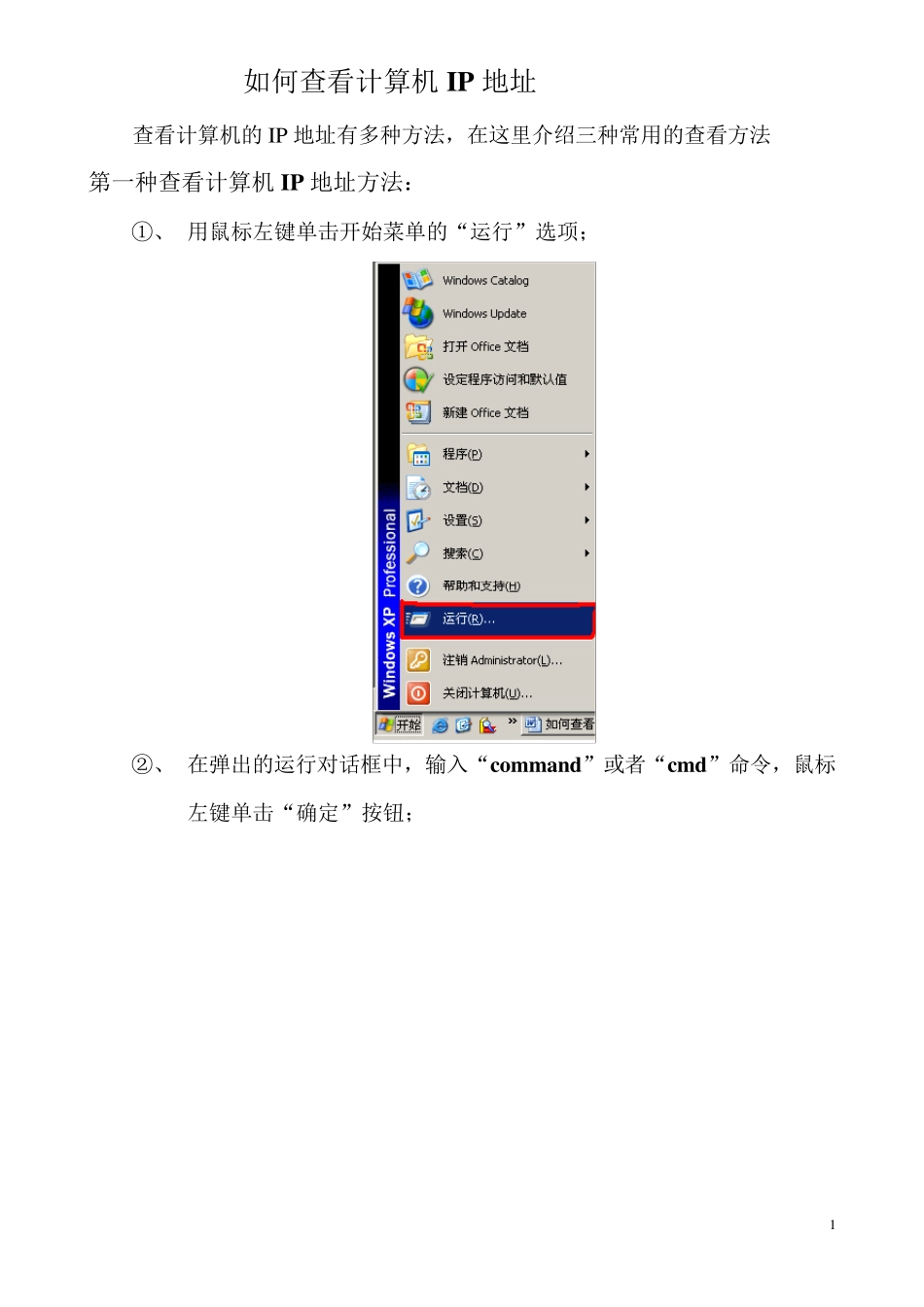 如何查看计算机IP地址怎么看计算机网络地址_第1页