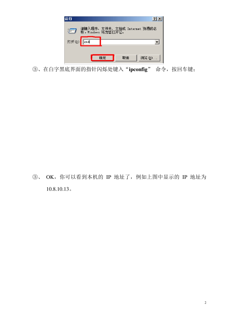 如何查看计算机IP地址怎么看计算机网络地址_第2页