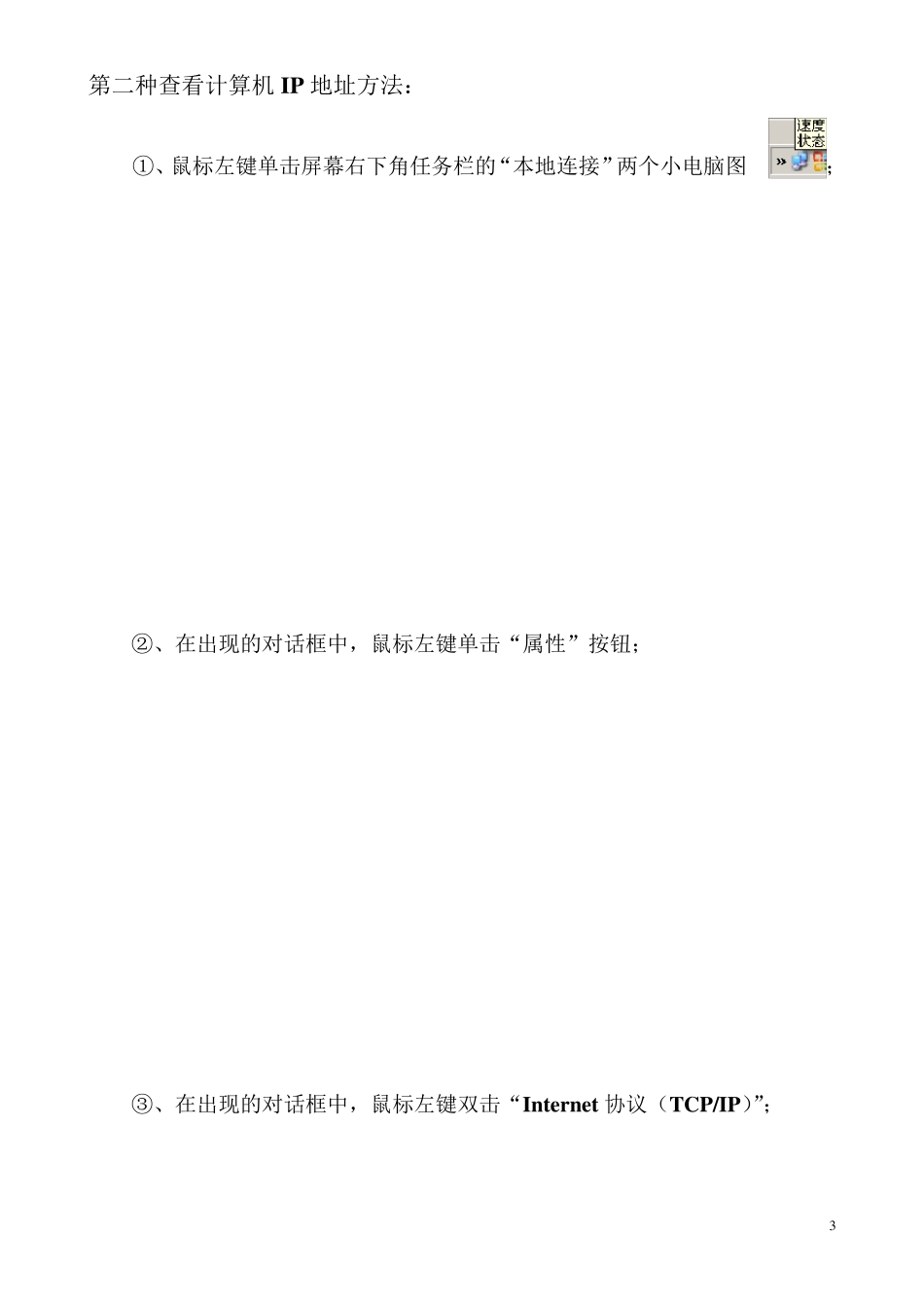 如何查看计算机IP地址怎么看计算机网络地址_第3页