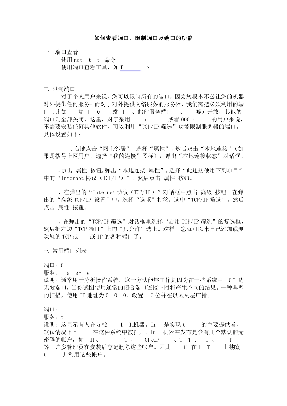 如何查看端口、限制端口及端口的功能_第1页
