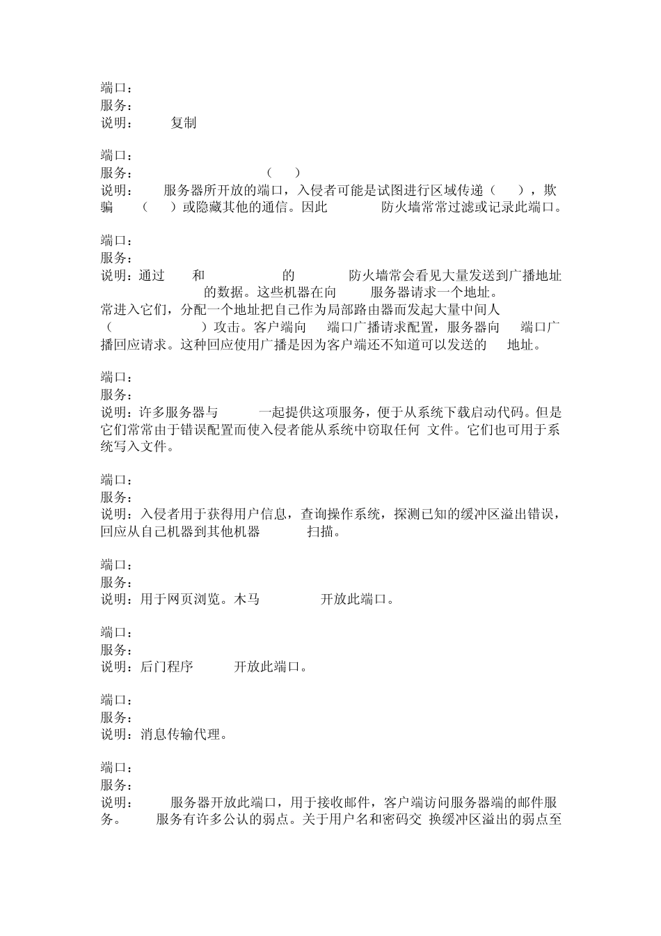 如何查看端口、限制端口及端口的功能_第3页