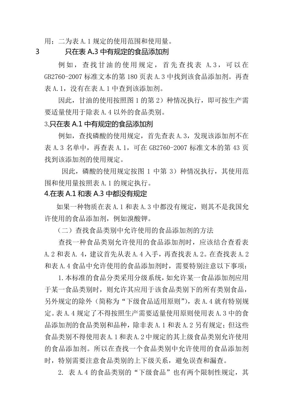 如何查询GB2760_第2页