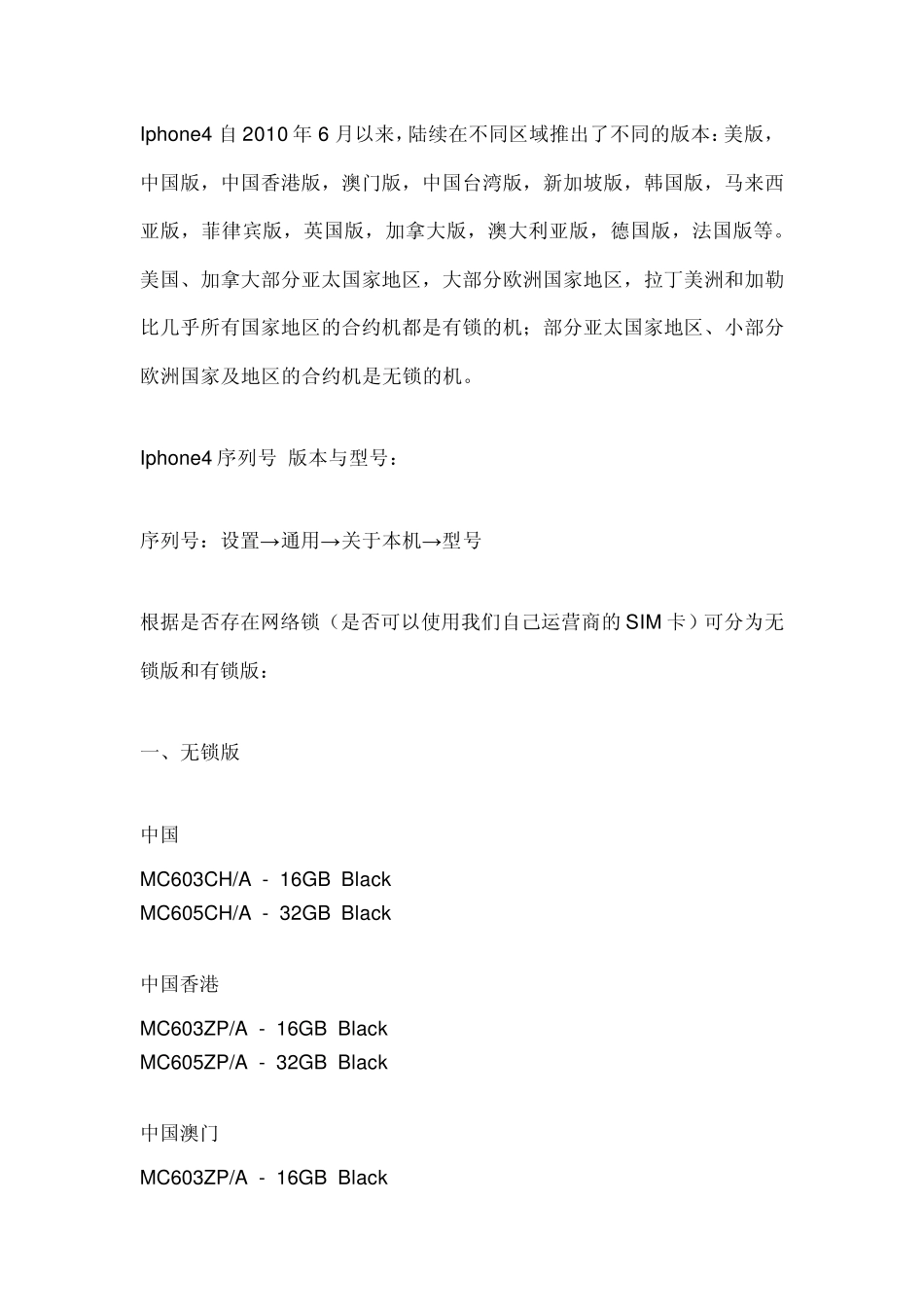 如何查询iphone4的产地出厂时间和锁_第1页