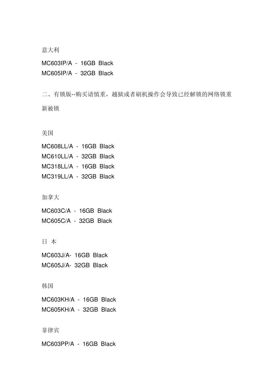如何查询iphone4的产地出厂时间和锁_第3页