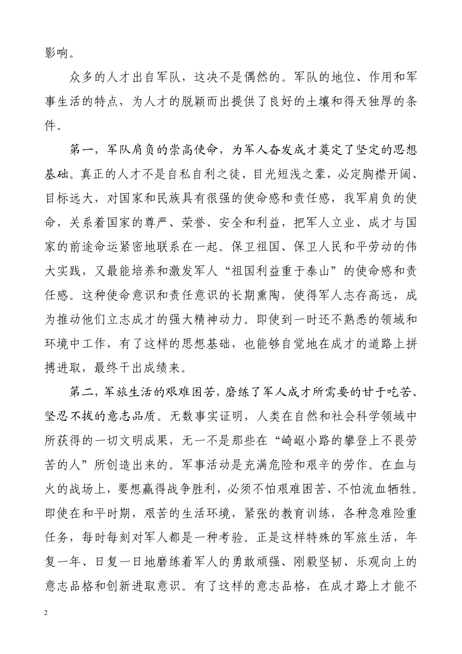 如何树立正确的成才观1_第2页